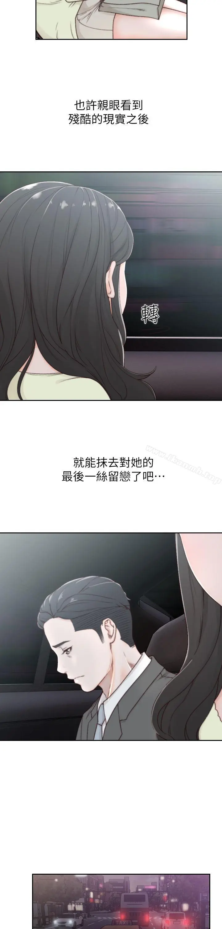 前女友 第2话-你睡了吗? 第12页