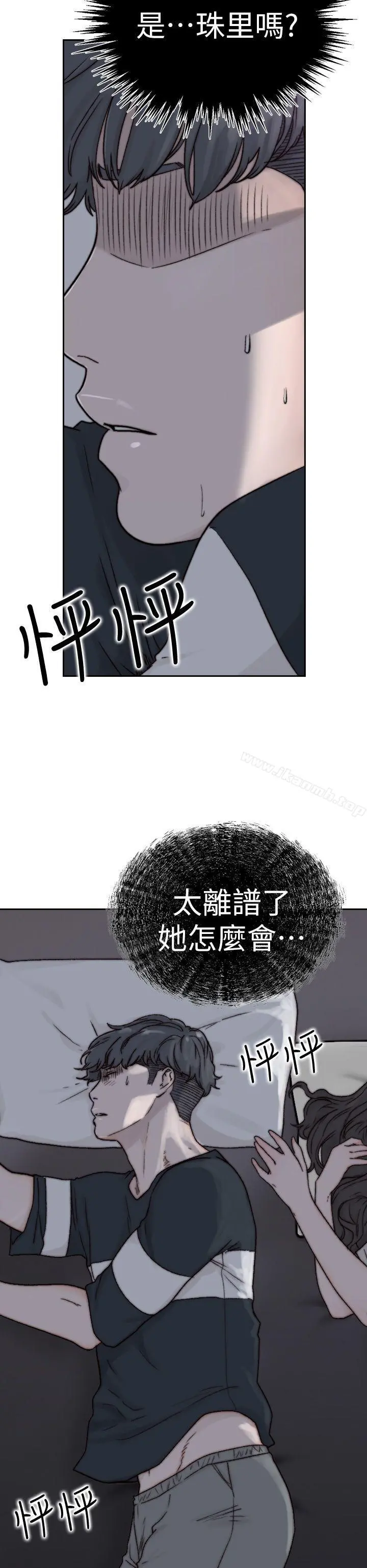 前女友 第2话-你睡了吗? 第36页