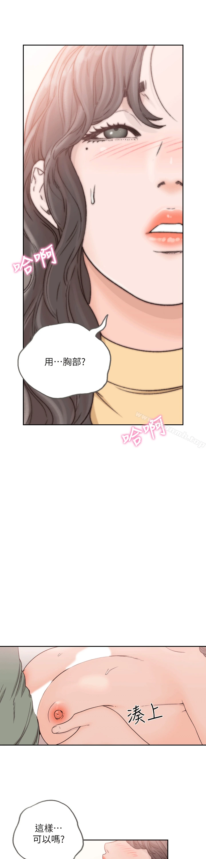 前女友 第23话-我的胸部&hellip;舒服吗? 第9页