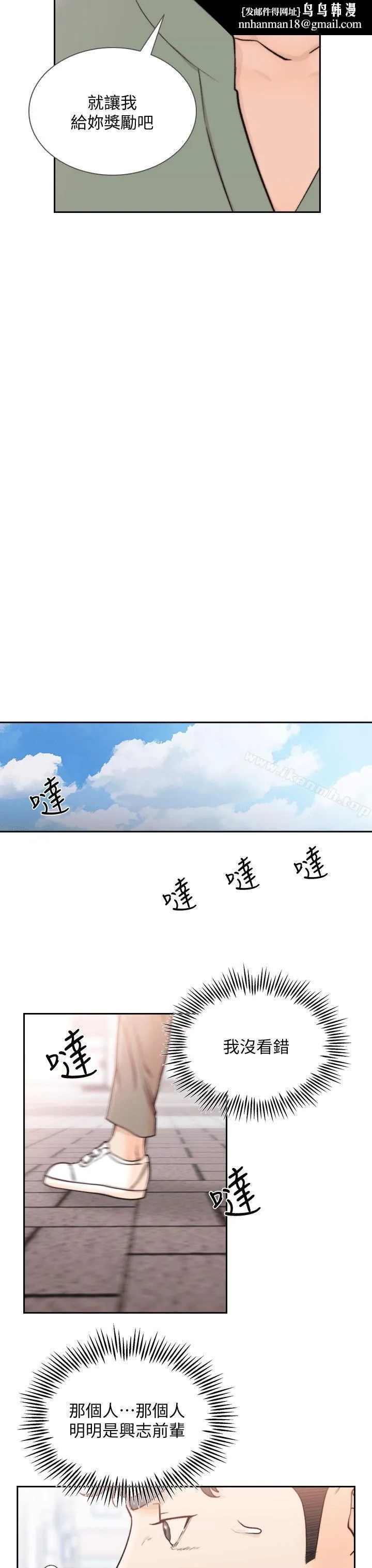 前女友 第23话-我的胸部&hellip;舒服吗? 第15页