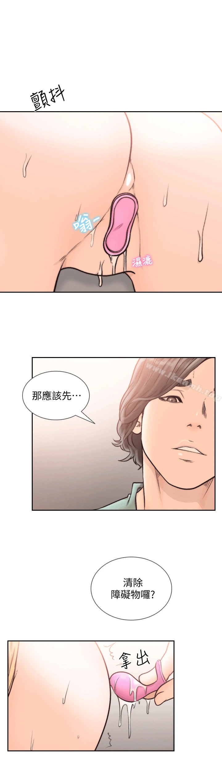 前女友 第23话-我的胸部&hellip;舒服吗? 第21页