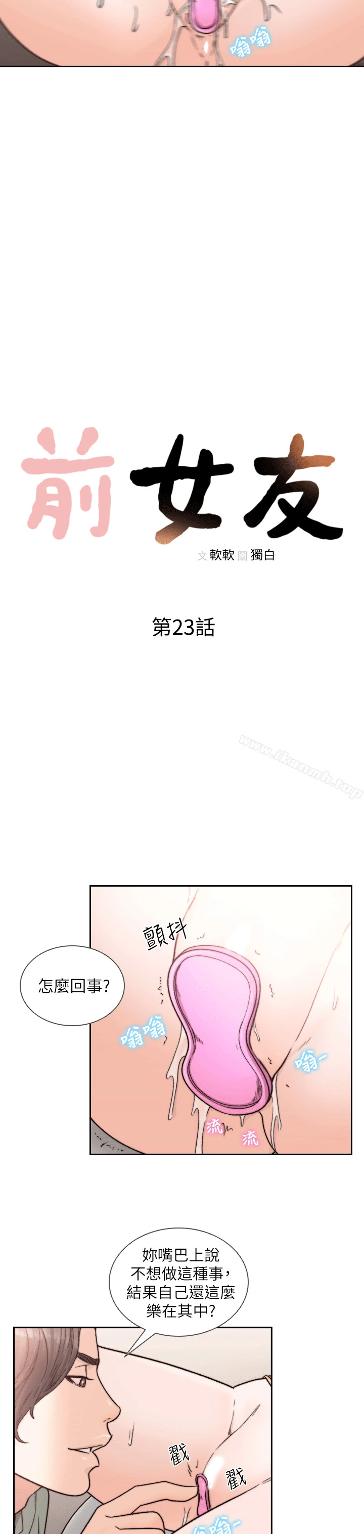 前女友 第23话-我的胸部&hellip;舒服吗? 第5页