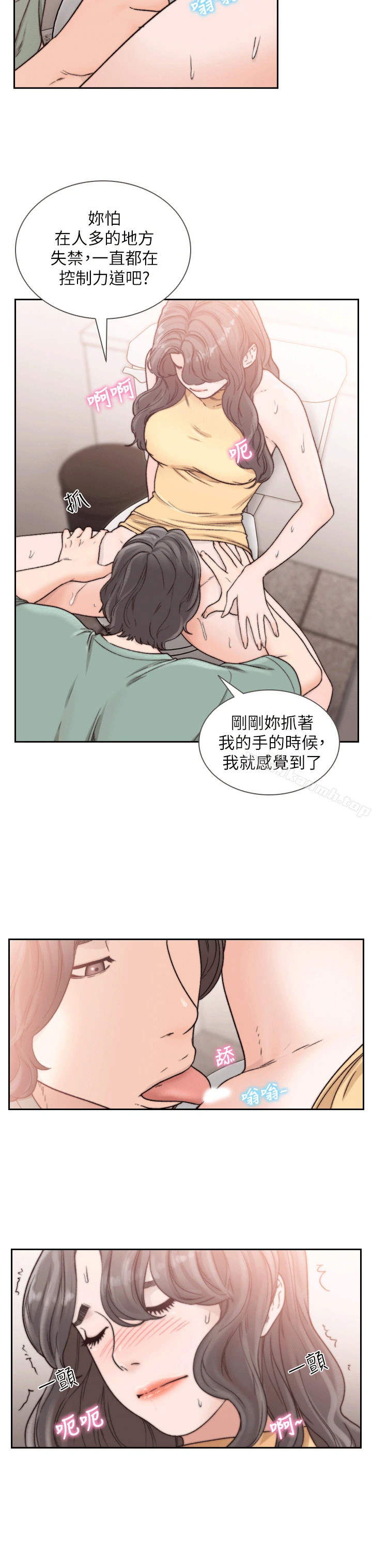 前女友 第23话-我的胸部&hellip;舒服吗? 第6页