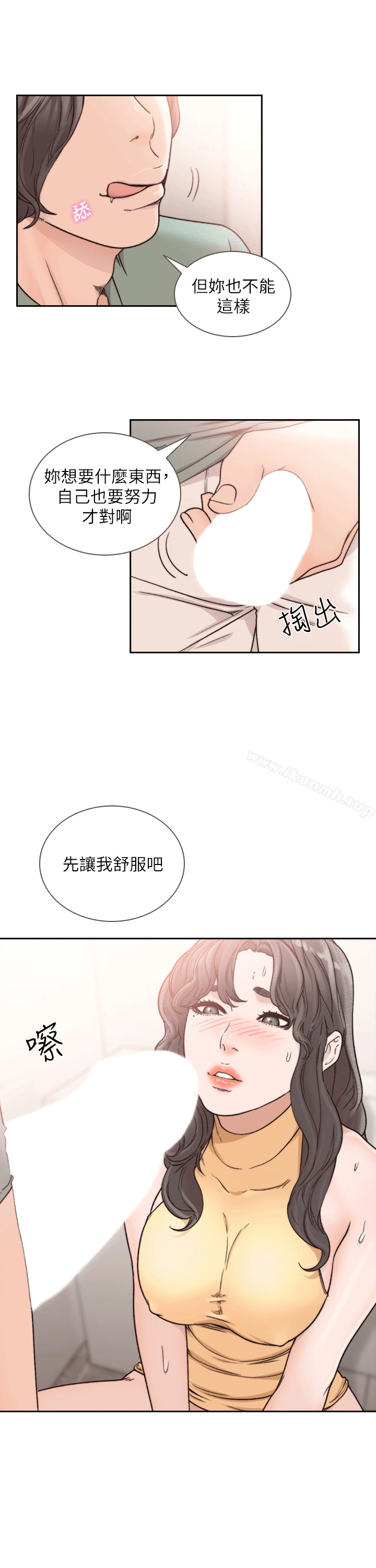 前女友 第23话-我的胸部&hellip;舒服吗? 第7页