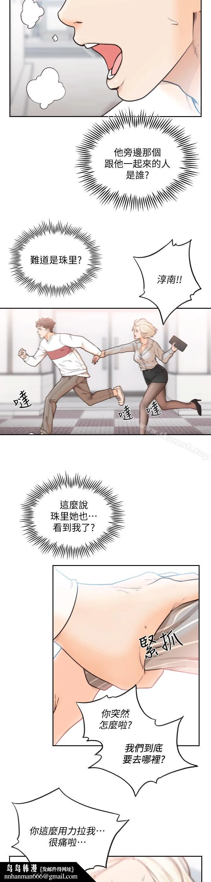 前女友 第23话-我的胸部&hellip;舒服吗? 第16页