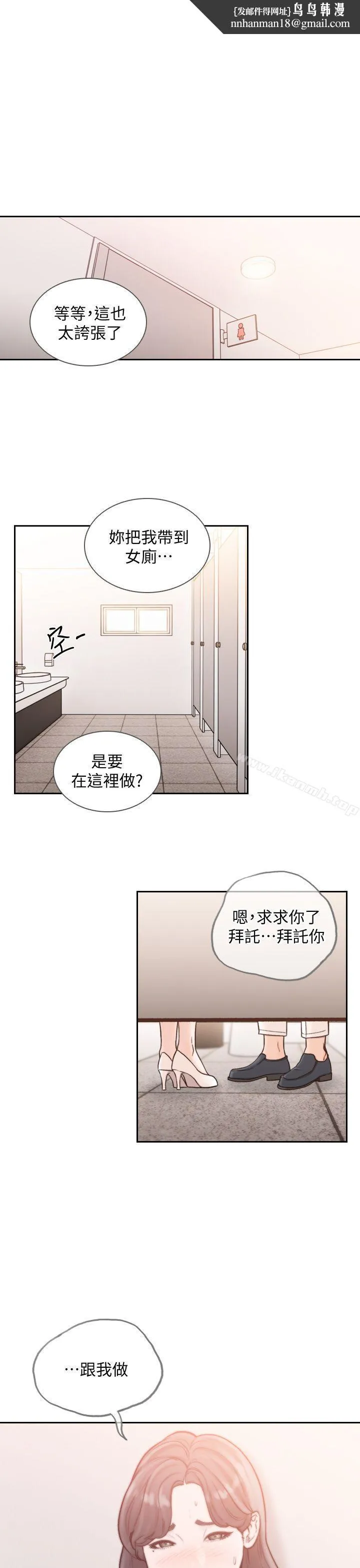 前女友 第23话-我的胸部&hellip;舒服吗? 第1页