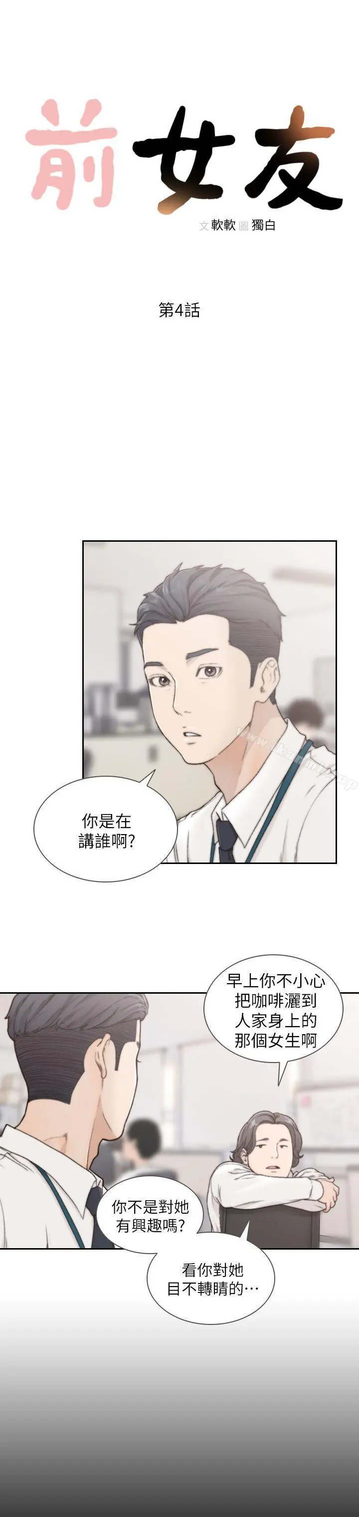 前女友 第4话-你要不要跟我做&hellip; 第8页