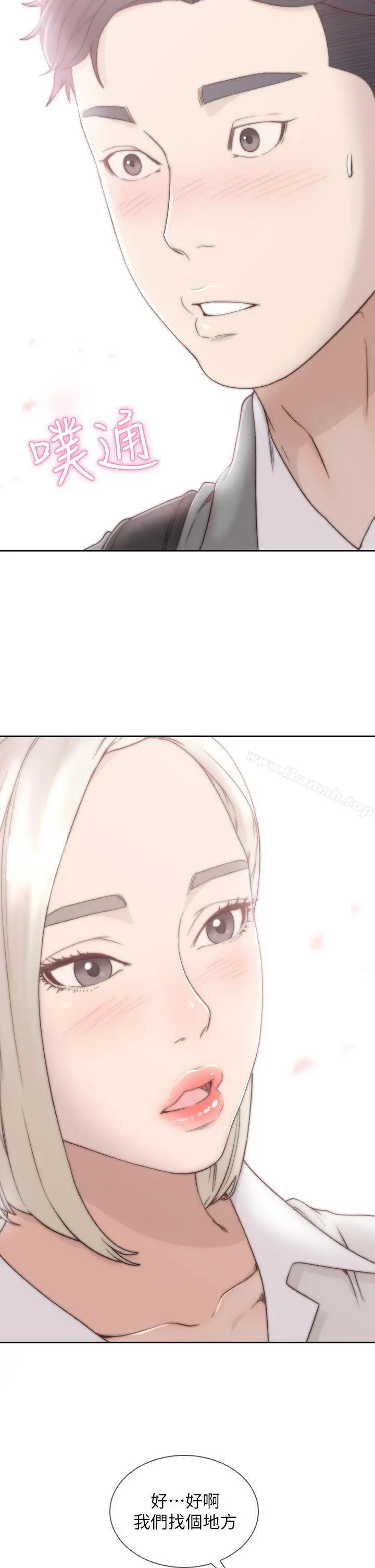 前女友 第4话-你要不要跟我做&hellip; 第30页