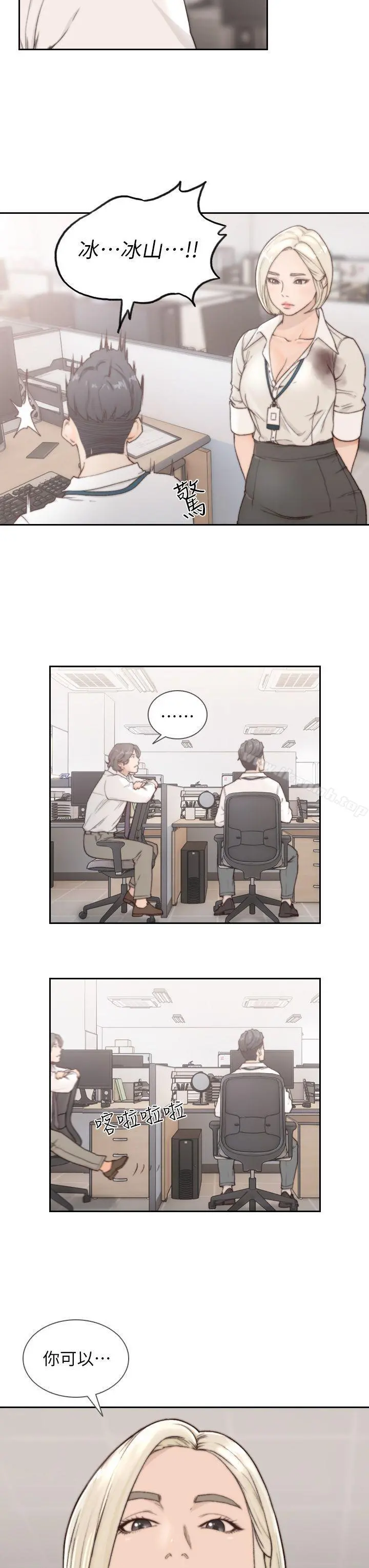 前女友 第4话-你要不要跟我做&hellip; 第13页