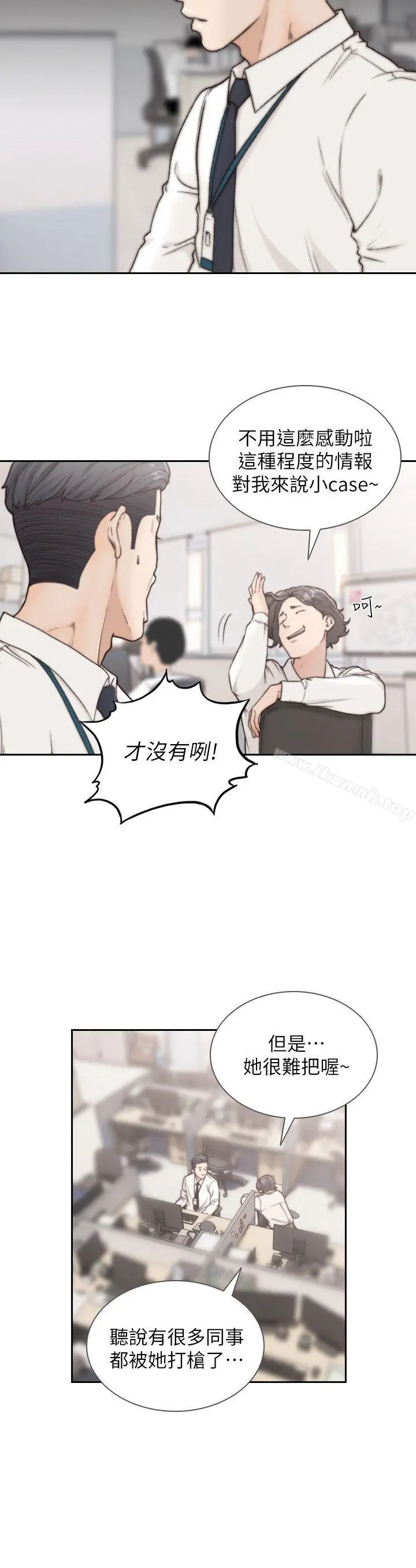 前女友 第4话-你要不要跟我做&hellip; 第10页