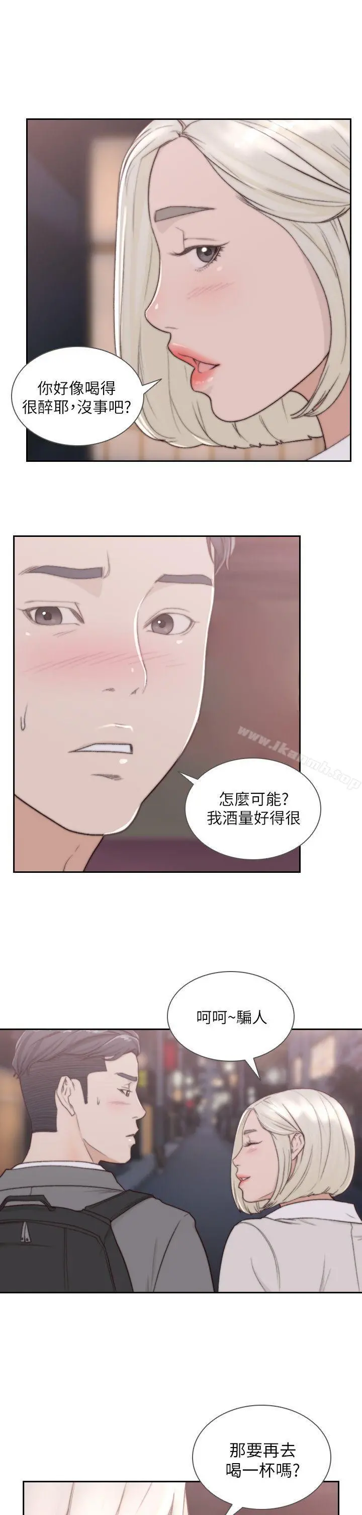 前女友 第4话-你要不要跟我做&hellip; 第28页