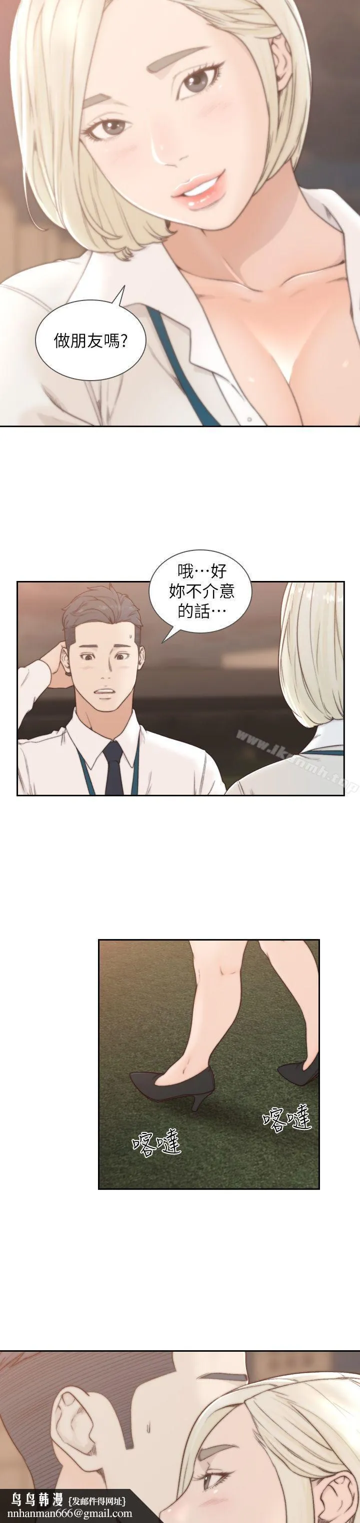 前女友 第4话-你要不要跟我做&hellip; 第18页