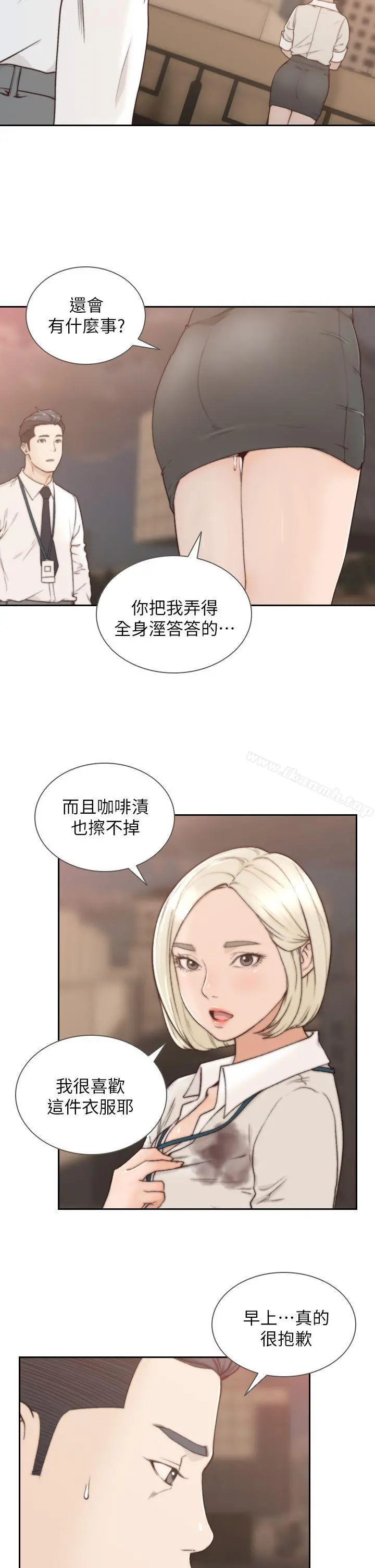 前女友 第4话-你要不要跟我做&hellip; 第15页