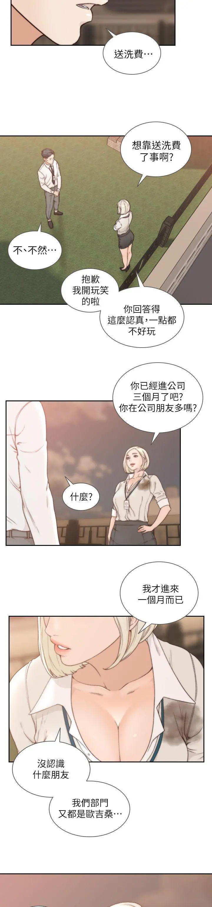 前女友 第4话-你要不要跟我做&hellip; 第16页