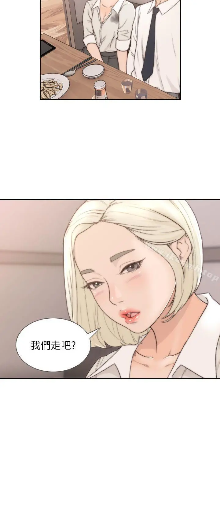 前女友 第4话-你要不要跟我做&hellip; 第26页