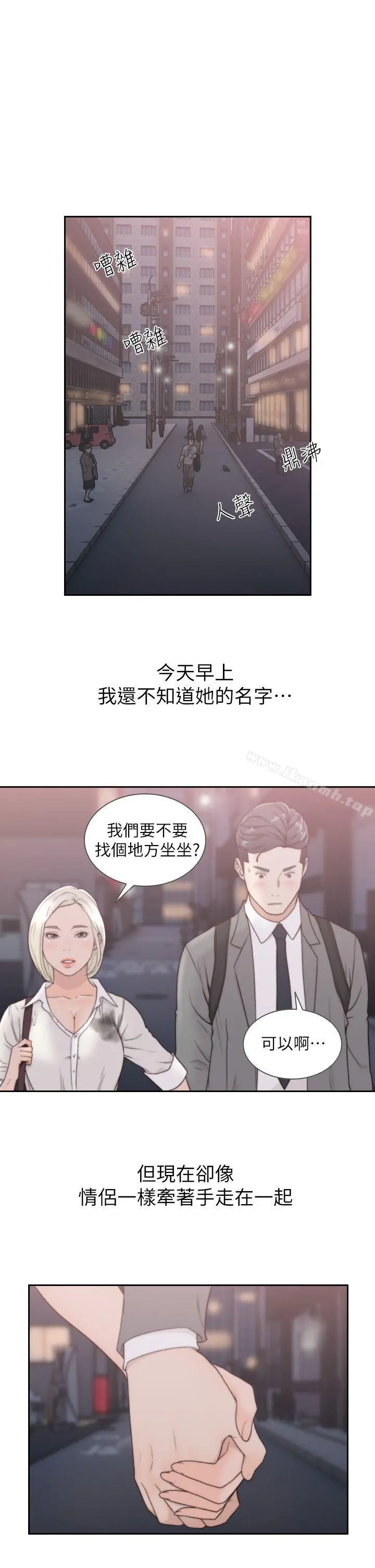 前女友 第4话-你要不要跟我做&hellip; 第27页