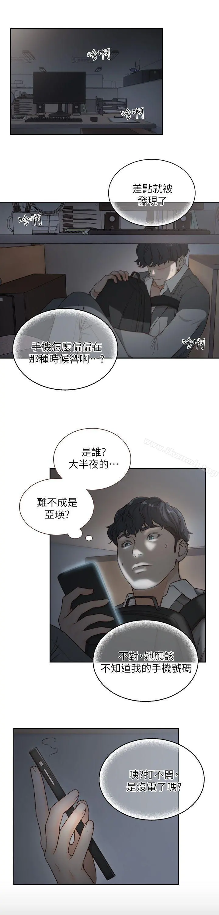 前女友 第7话-留恋与现实之间 第21页