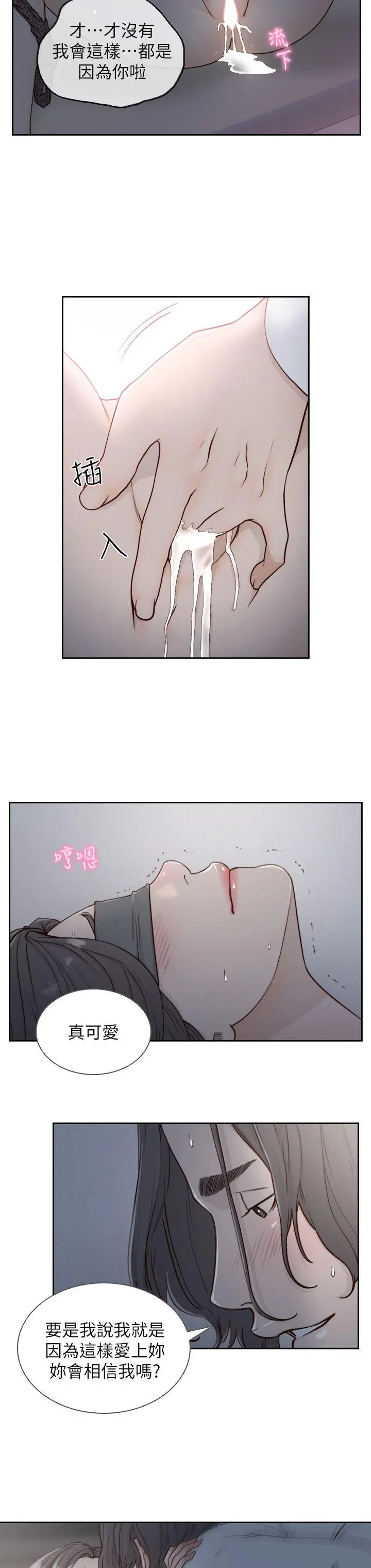 前女友 第7话-留恋与现实之间 第8页