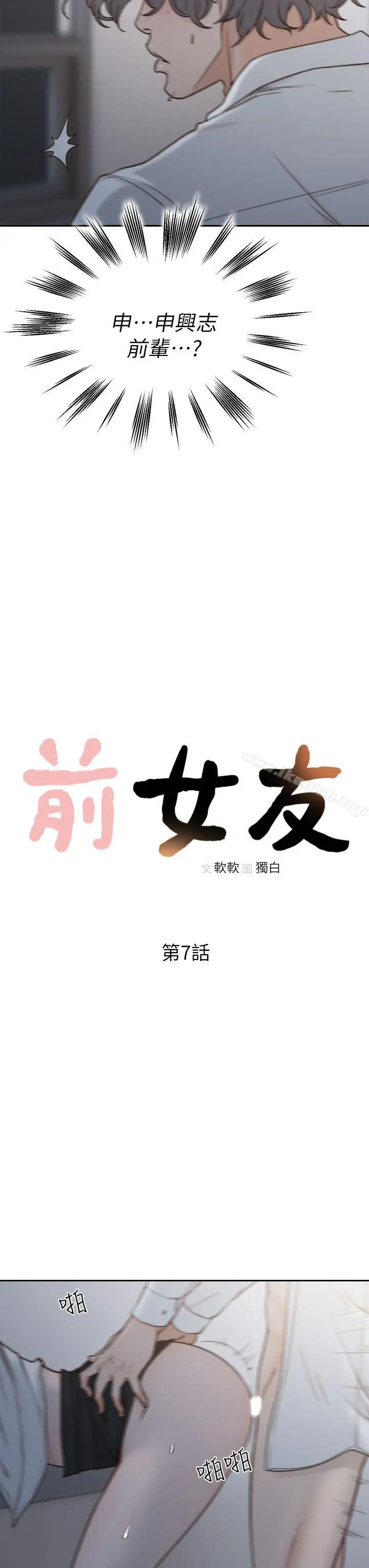 前女友 第7话-留恋与现实之间 第3页