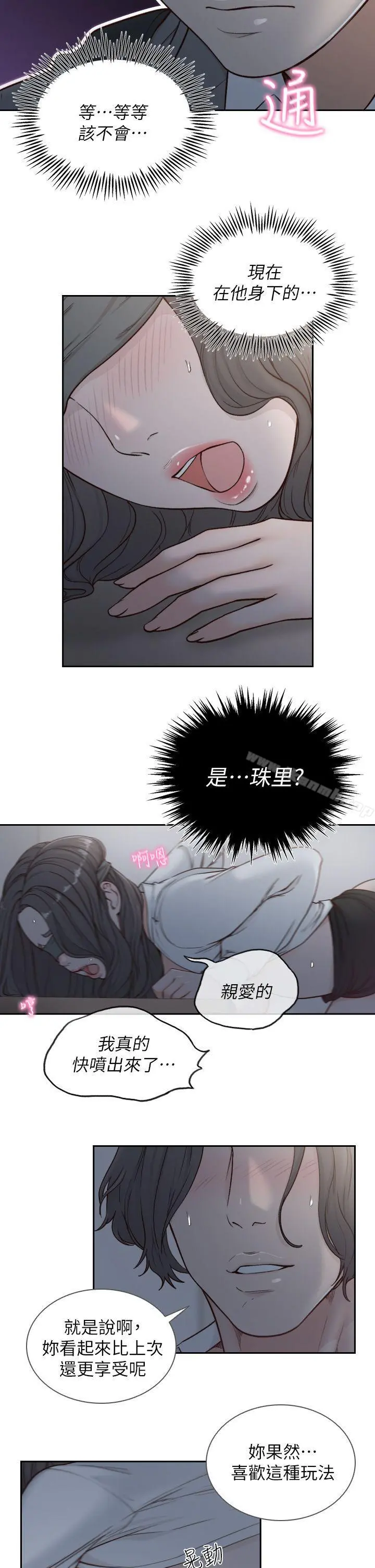 前女友 第7话-留恋与现实之间 第5页