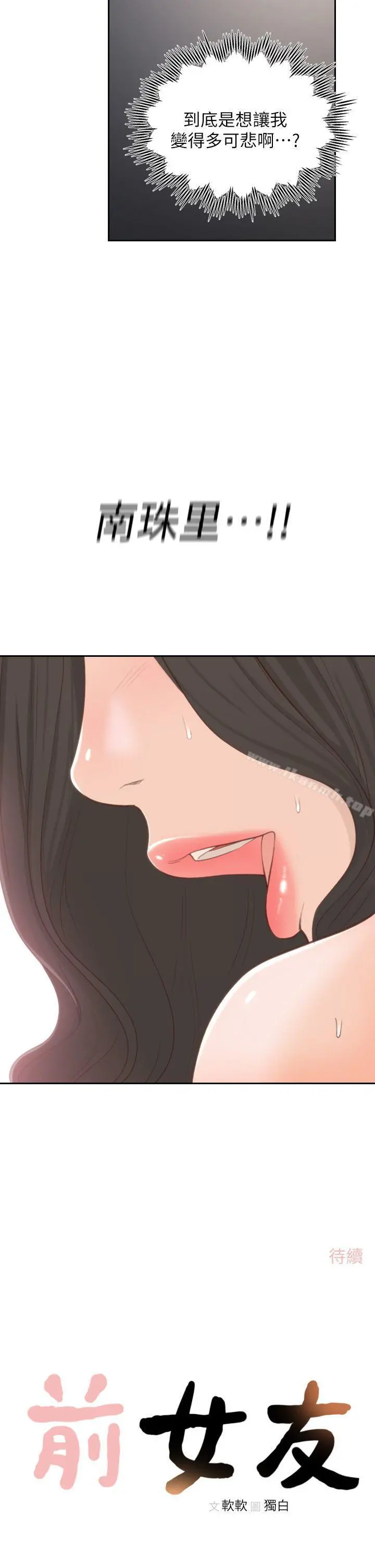 前女友 第7话-留恋与现实之间 第24页