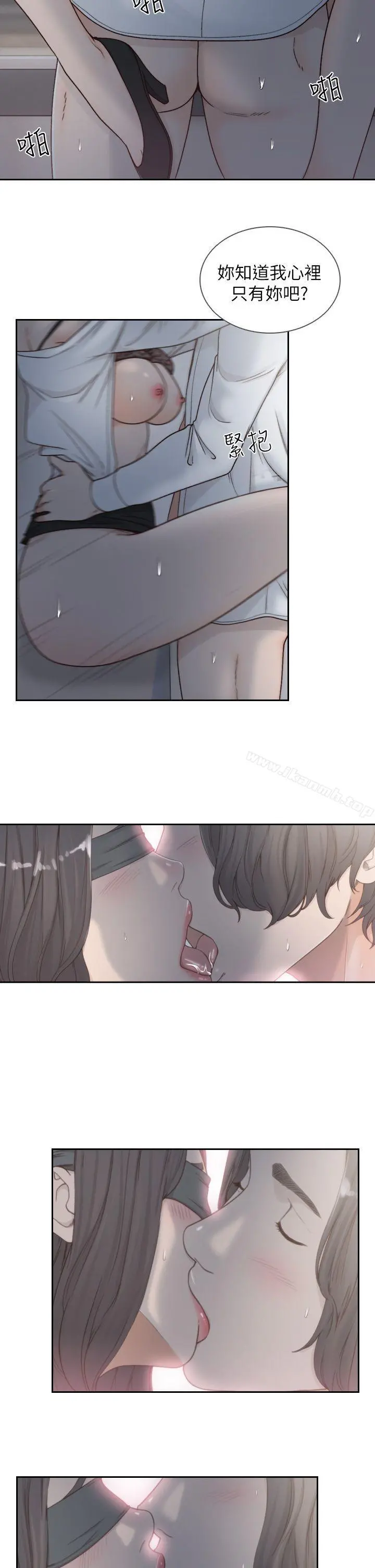 前女友 第7话-留恋与现实之间 第15页