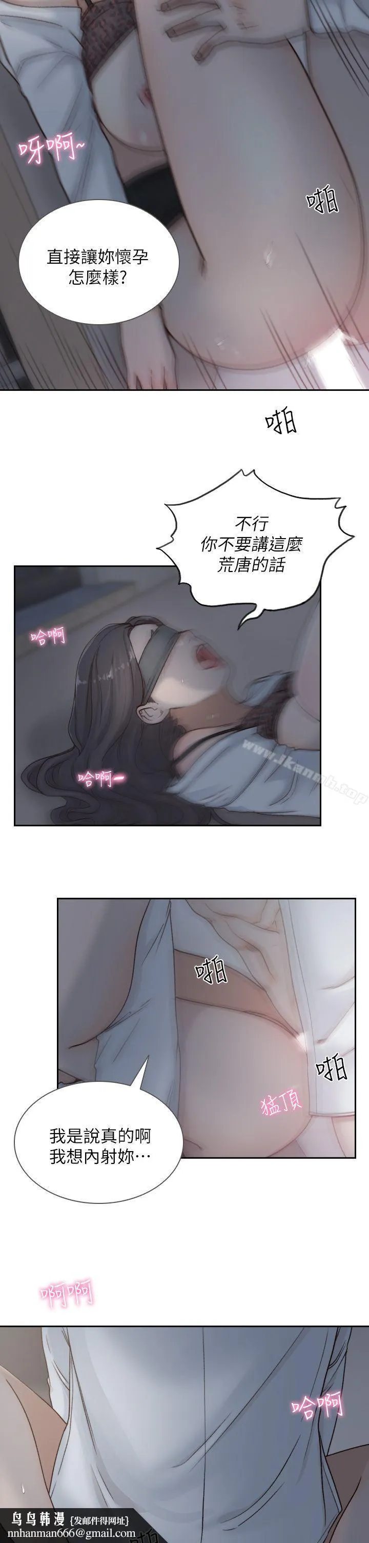 前女友 第7话-留恋与现实之间 第14页