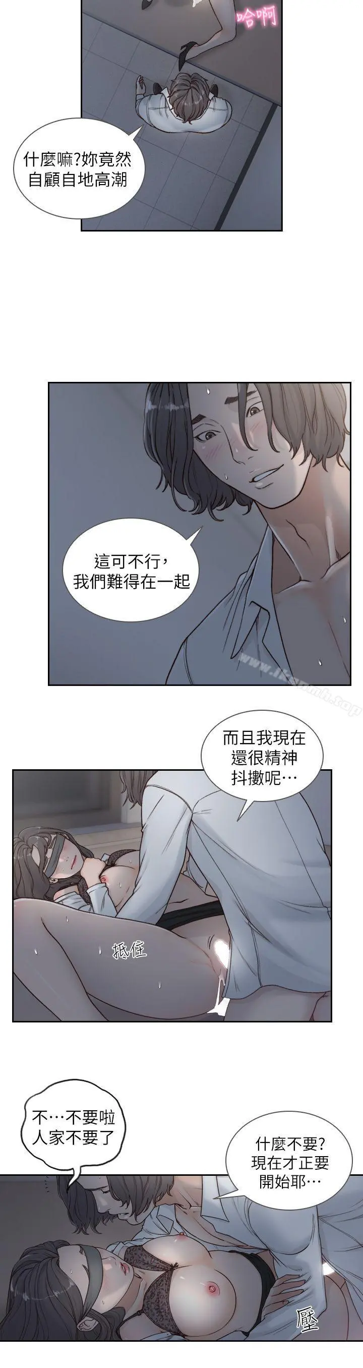 前女友 第7话-留恋与现实之间 第10页
