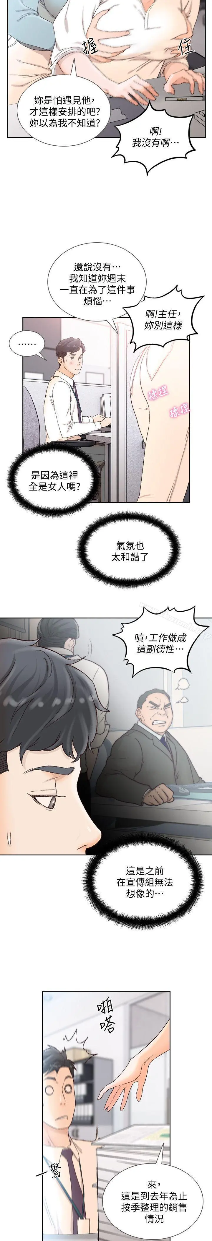 前女友 第29话-别让我失望 第5页
