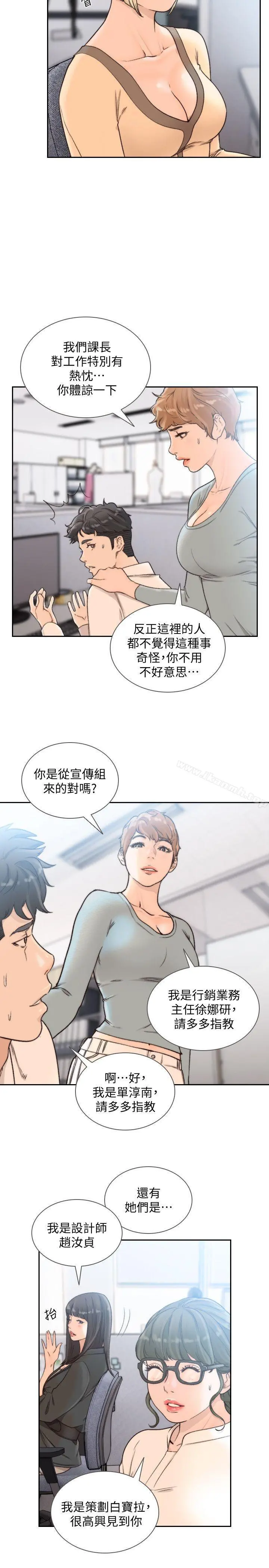 前女友 第29话-别让我失望 第2页