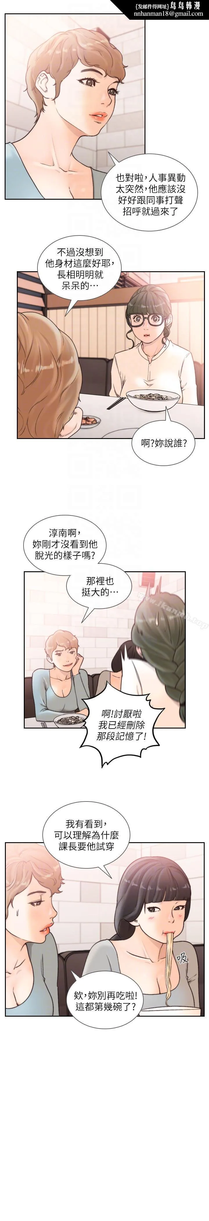 前女友 第29话-别让我失望 第11页