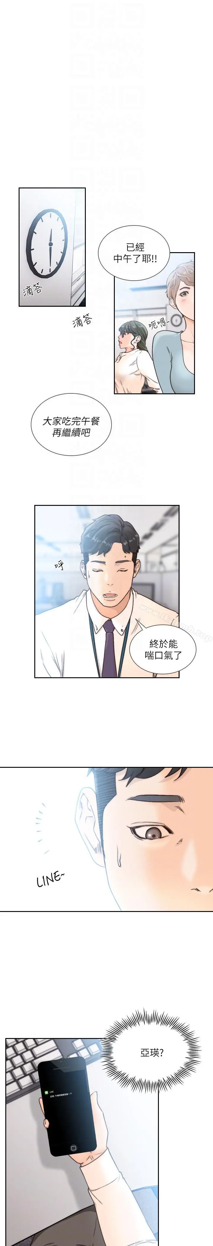 前女友 第29话-别让我失望 第9页