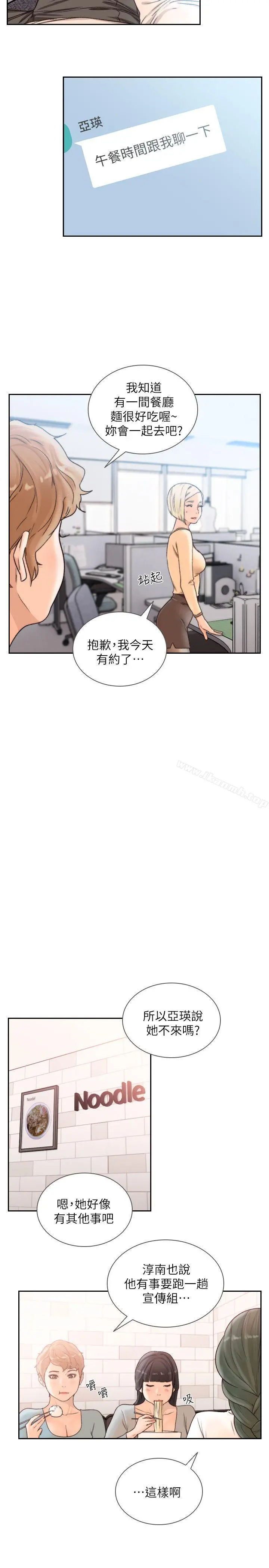 前女友 第29话-别让我失望 第10页