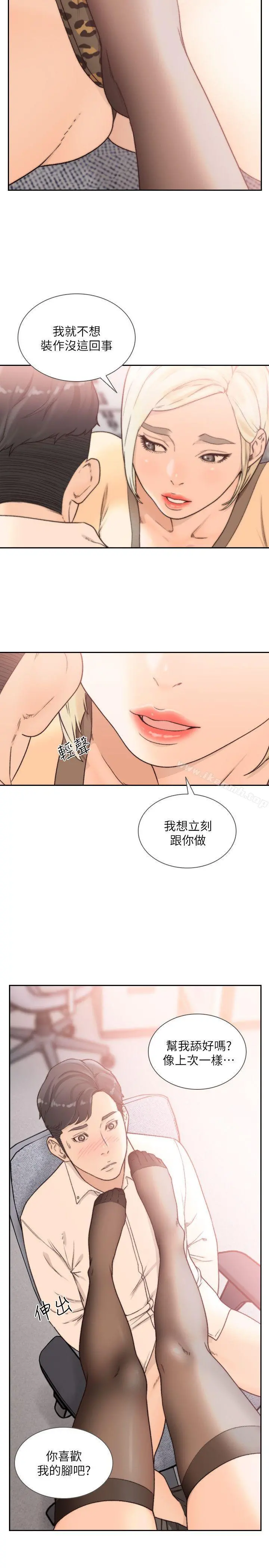 前女友 第29话-别让我失望 第14页