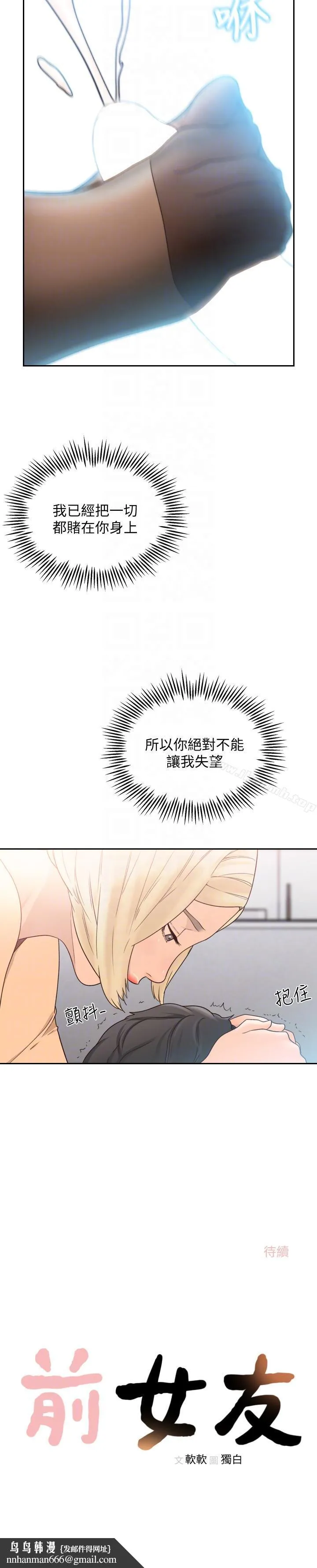 前女友 第29话-别让我失望 第21页