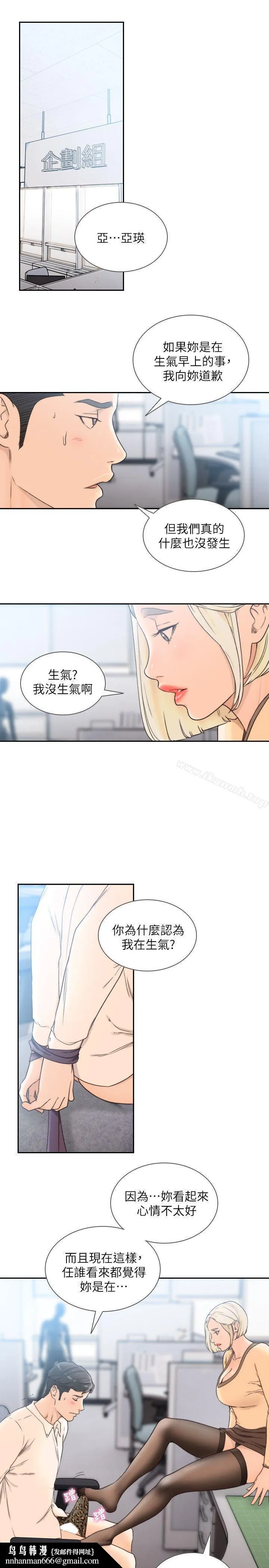 前女友 第29话-别让我失望 第12页