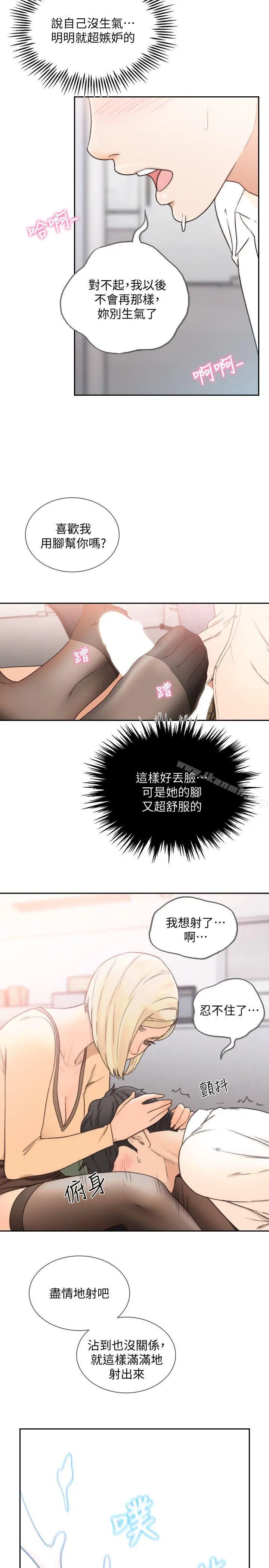 前女友 第29话-别让我失望 第20页