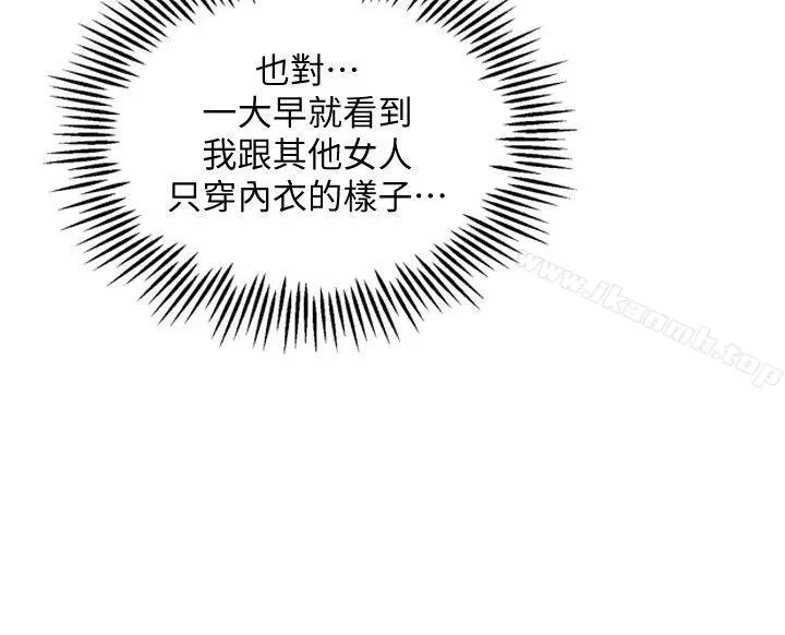 前女友 第29话-别让我失望 第8页