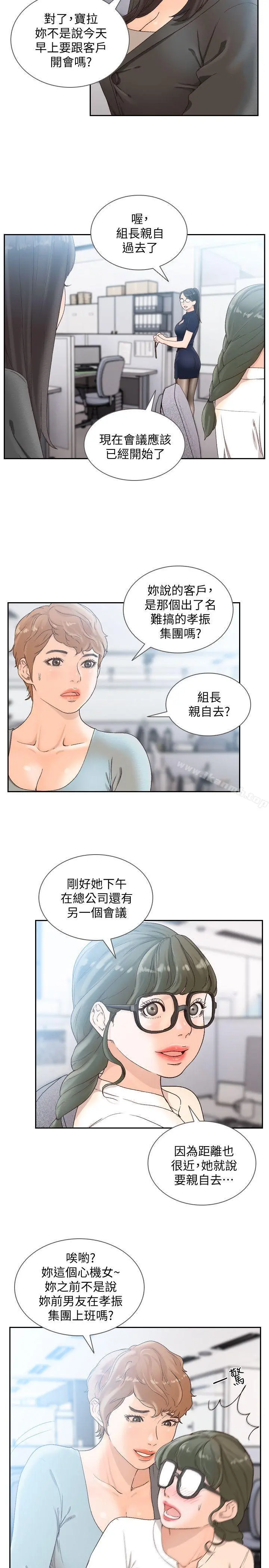 前女友 第29话-别让我失望 第4页