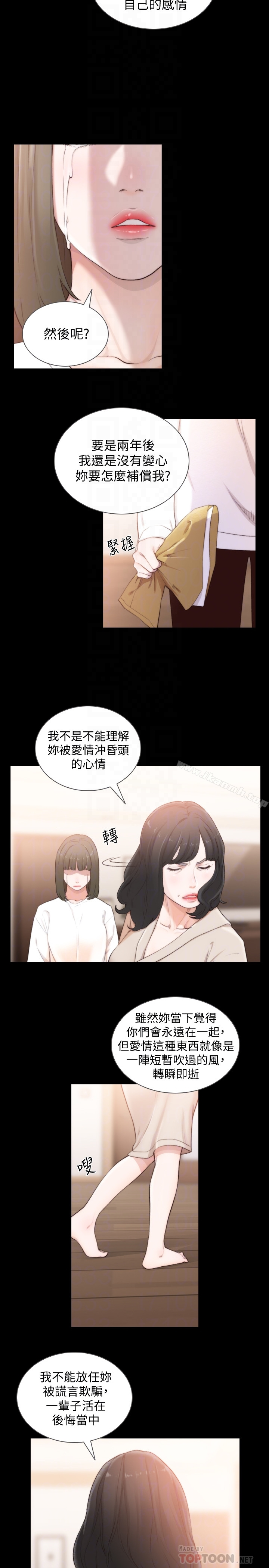 前女友 第45话-被性慾击溃的信赖 第7页