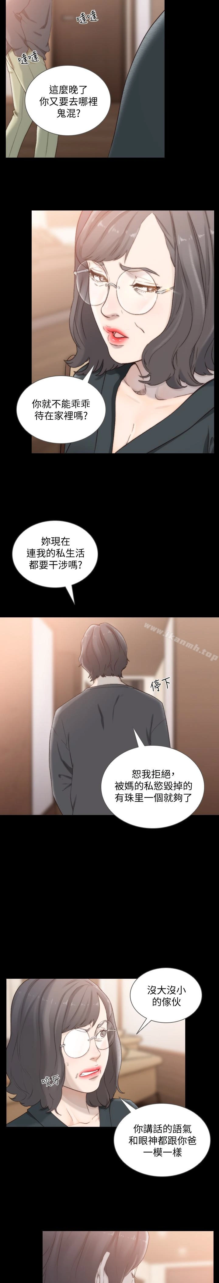 前女友 第45话-被性慾击溃的信赖 第18页