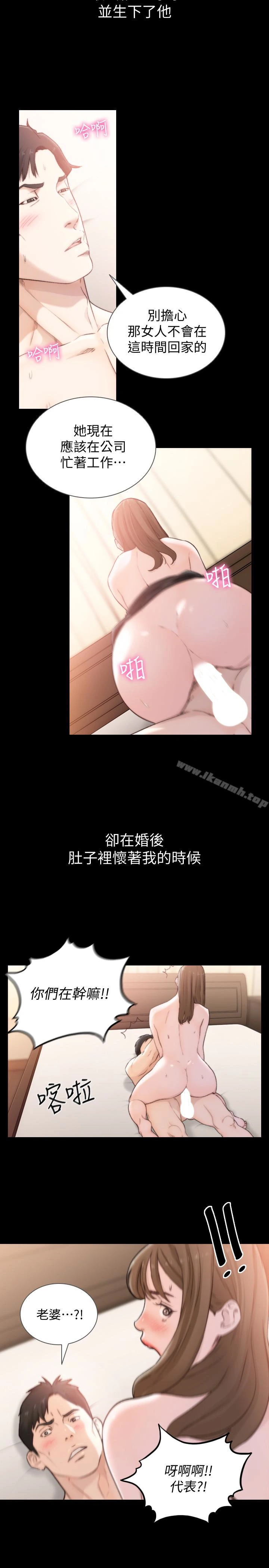 前女友 第45话-被性慾击溃的信赖 第2页