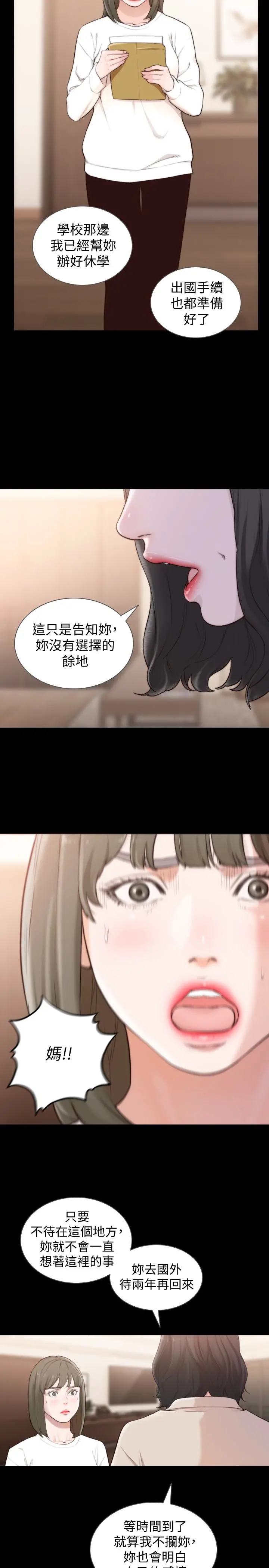 前女友 第45话-被性慾击溃的信赖 第6页