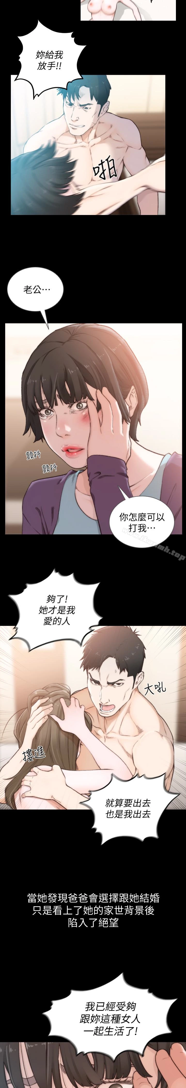 前女友 第45话-被性慾击溃的信赖 第4页