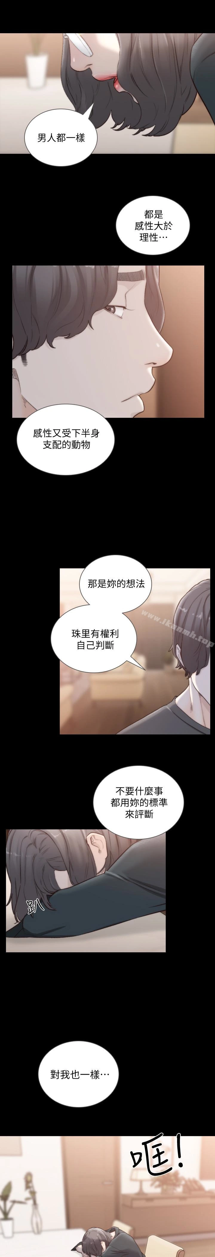 前女友 第45话-被性慾击溃的信赖 第20页