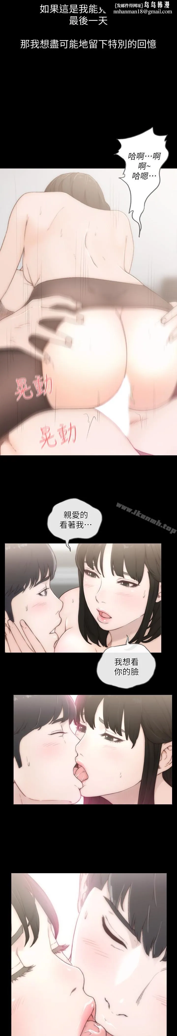 前女友 第45话-被性慾击溃的信赖 第13页