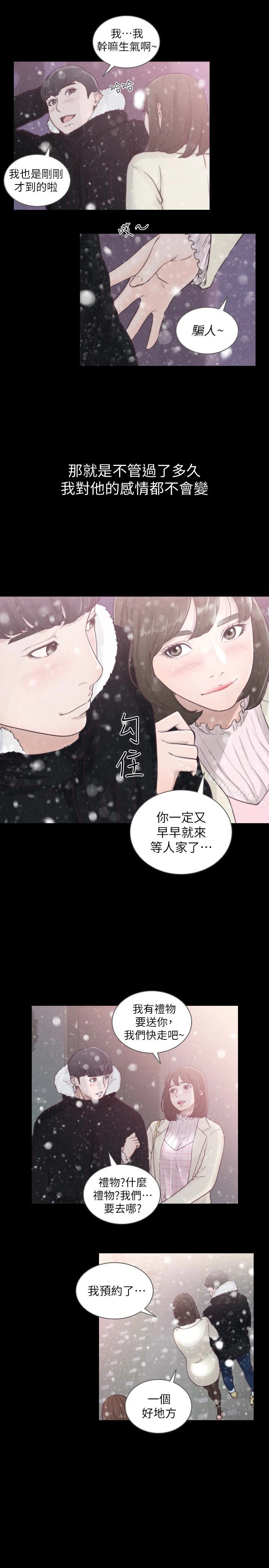 前女友 第45话-被性慾击溃的信赖 第12页