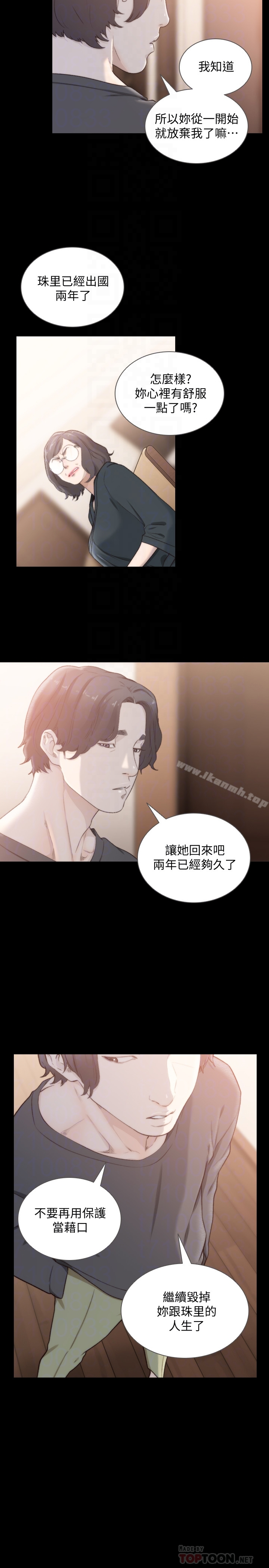 前女友 第45话-被性慾击溃的信赖 第19页