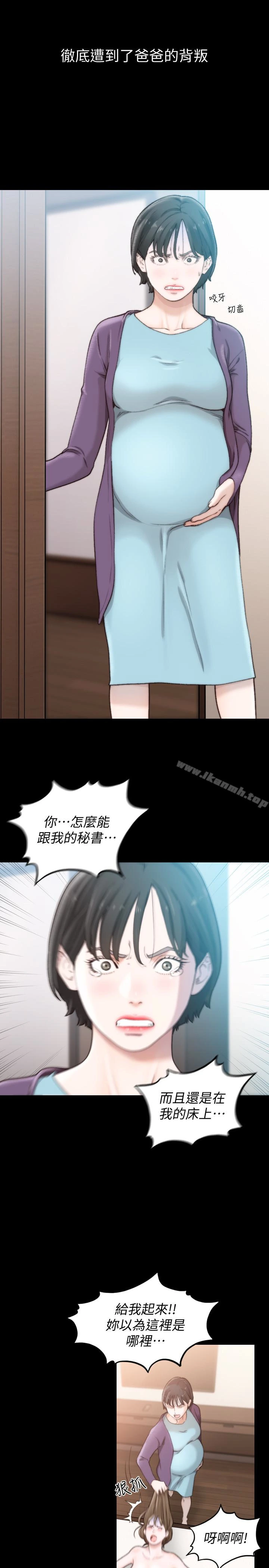 前女友 第45话-被性慾击溃的信赖 第3页
