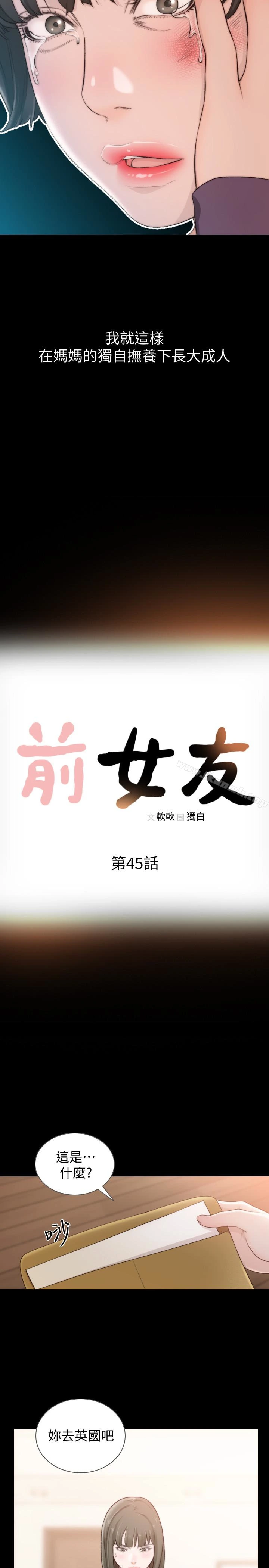 前女友 第45话-被性慾击溃的信赖 第5页